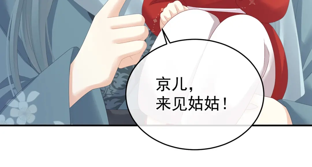 《女帝多蓝颜》第317话 我们已经成亲了 第49页