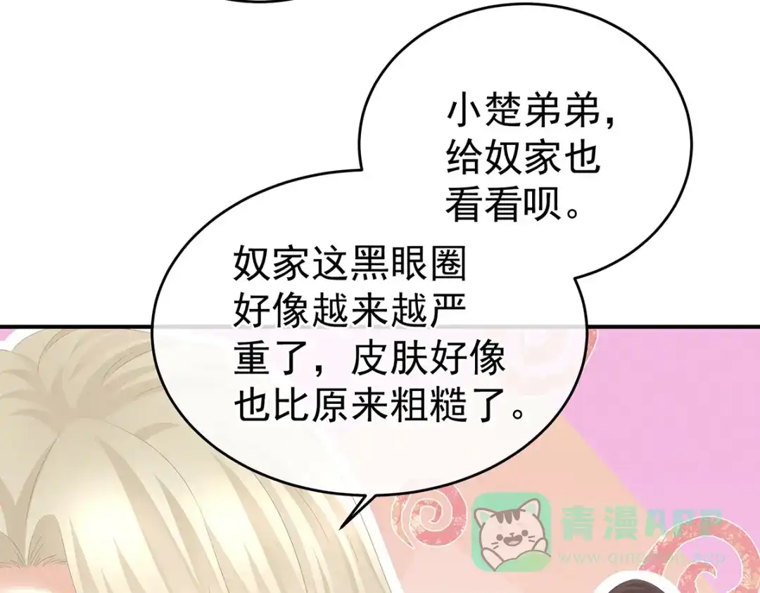 《女帝多蓝颜》第318话 喜欢你肉肉的 第116页