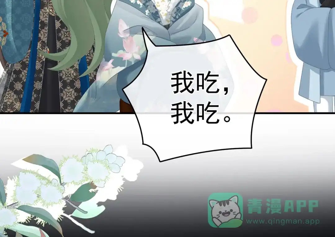 《女帝多蓝颜》第318话 喜欢你肉肉的 第71页