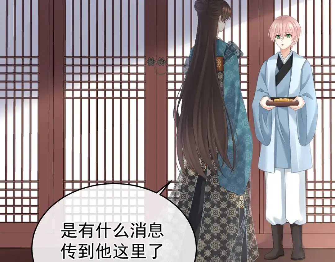 《女帝多蓝颜》第318话 喜欢你肉肉的 第42页
