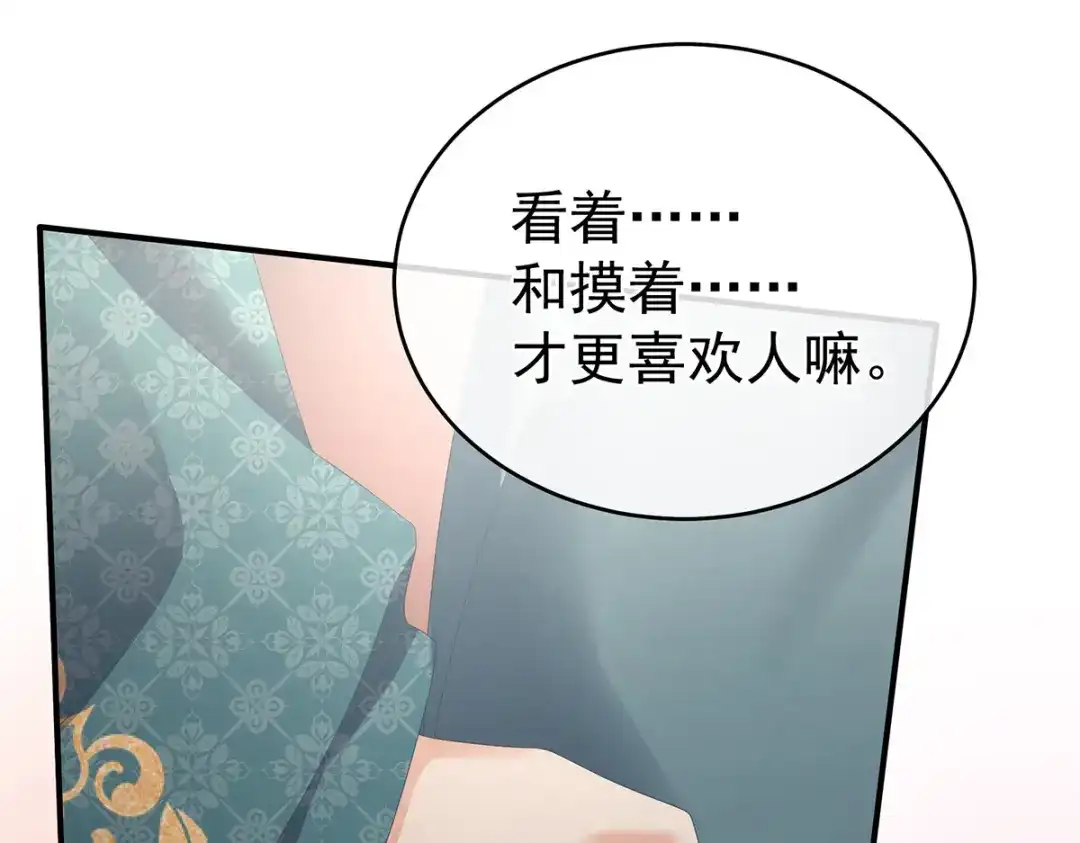 《女帝多蓝颜》第318话 喜欢你肉肉的 第63页