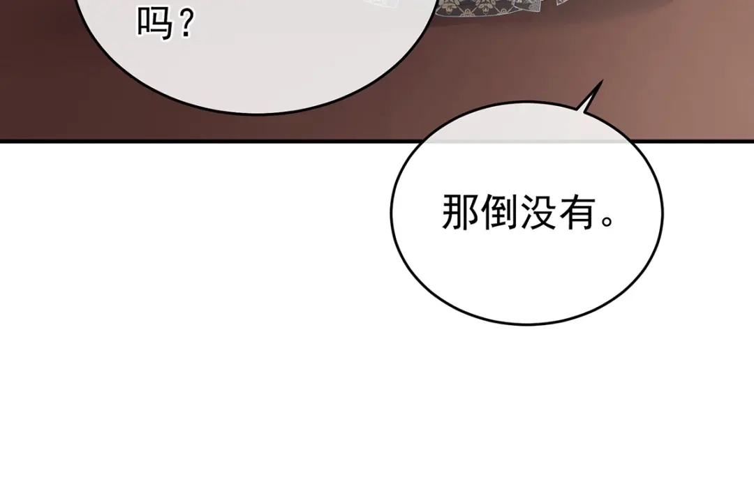 《女帝多蓝颜》第318话 喜欢你肉肉的 第43页