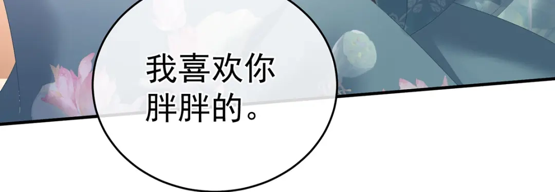 《女帝多蓝颜》第318话 喜欢你肉肉的 第59页