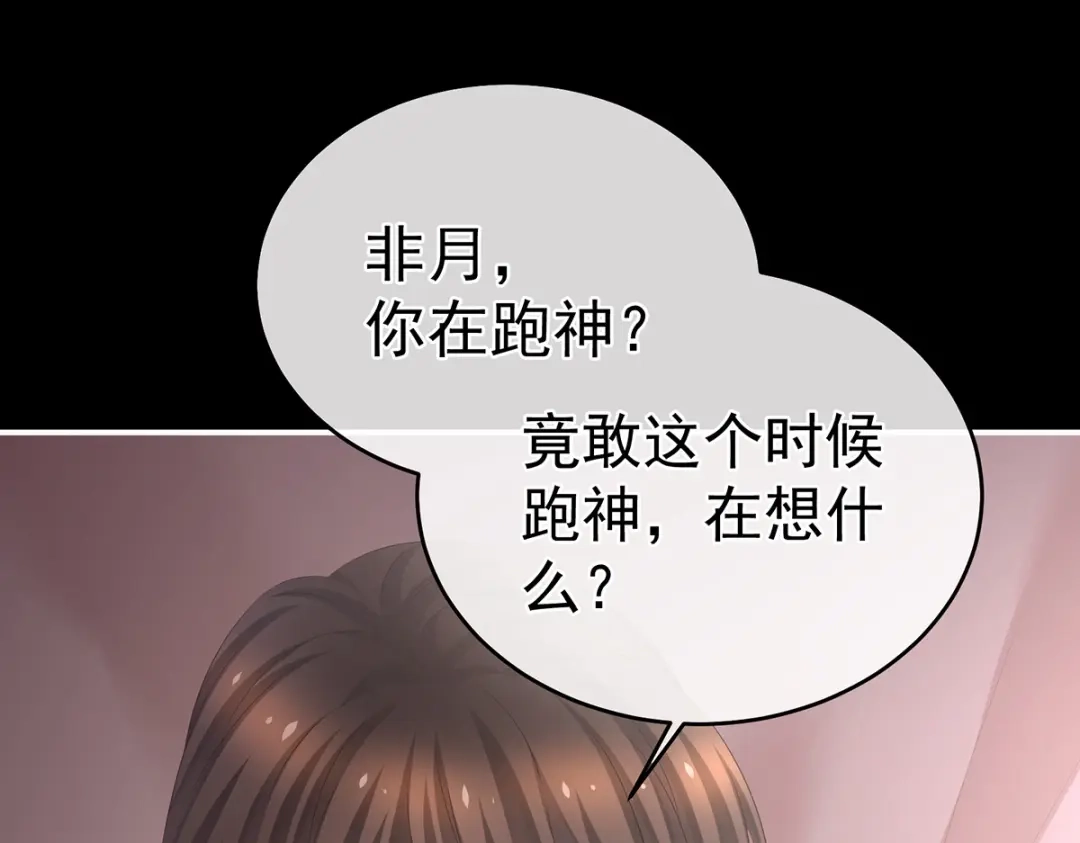 《女帝多蓝颜》第318话 喜欢你肉肉的 第82页