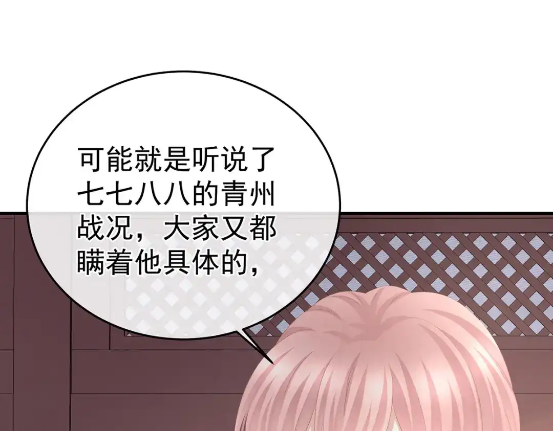《女帝多蓝颜》第318话 喜欢你肉肉的 第44页