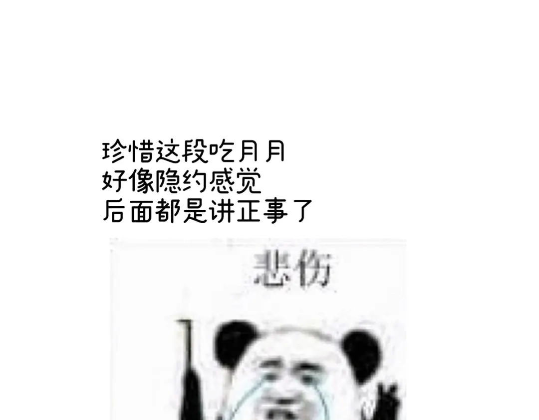 《女帝多蓝颜》第318话 喜欢你肉肉的 第119页