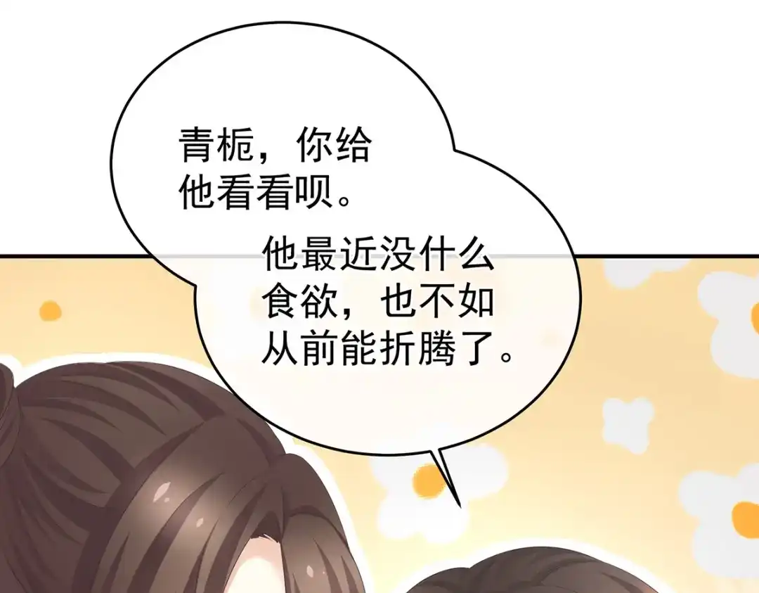 《女帝多蓝颜》第318话 喜欢你肉肉的 第113页