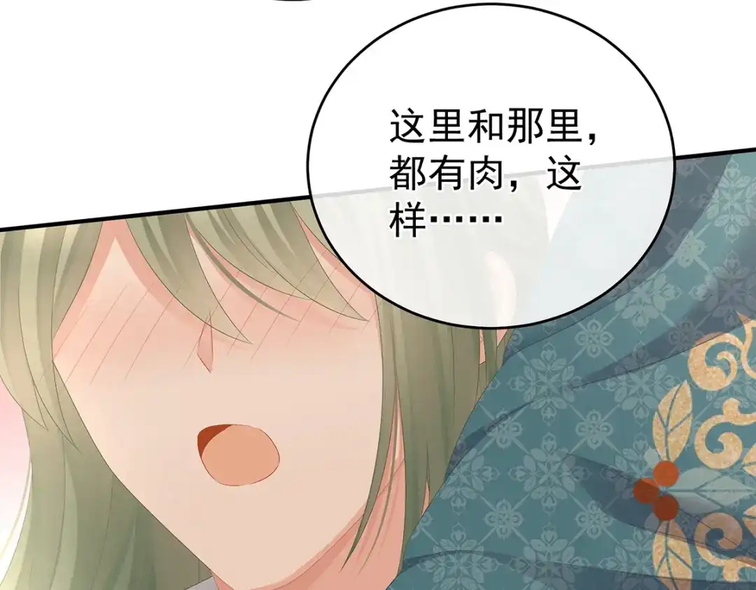 《女帝多蓝颜》第318话 喜欢你肉肉的 第60页