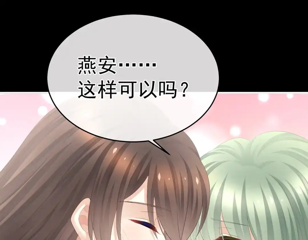 《女帝多蓝颜》第318话 喜欢你肉肉的 第94页