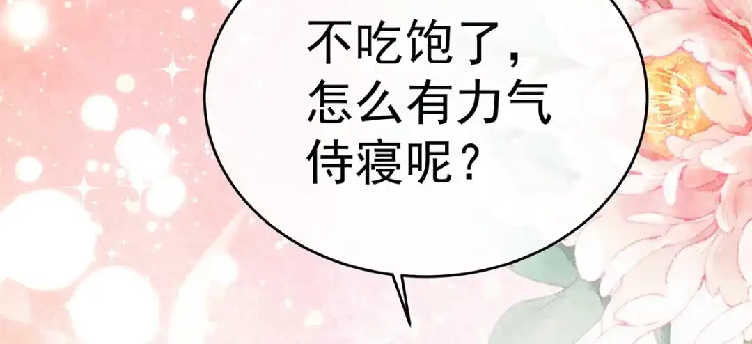 《女帝多蓝颜》第318话 喜欢你肉肉的 第65页
