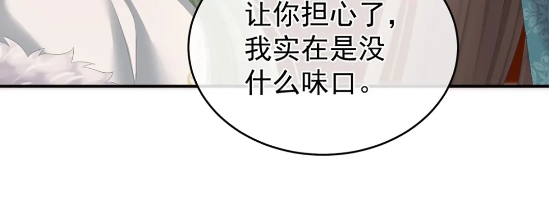 《女帝多蓝颜》第318话 喜欢你肉肉的 第53页