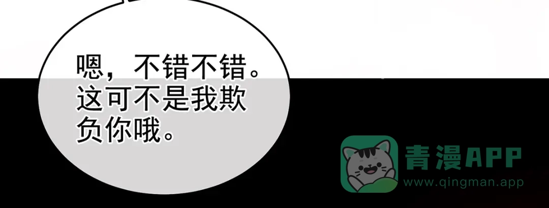 《女帝多蓝颜》第318话 喜欢你肉肉的 第96页