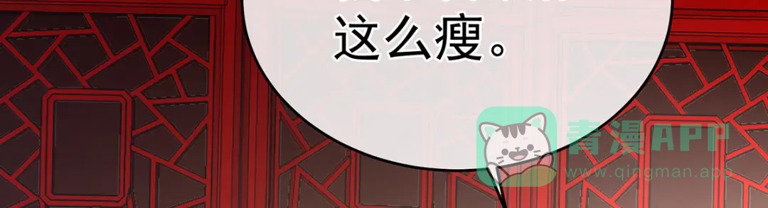 《女帝多蓝颜》第318话 喜欢你肉肉的 第56页