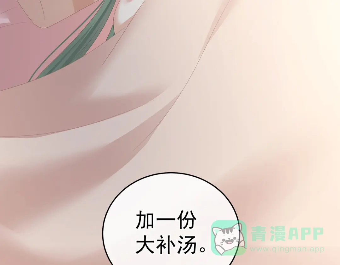 《女帝多蓝颜》第318话 喜欢你肉肉的 第111页