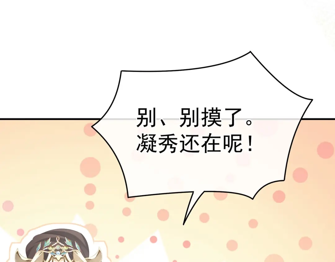 《女帝多蓝颜》第318话 喜欢你肉肉的 第69页