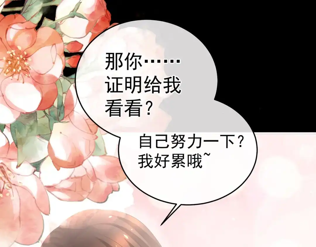 《女帝多蓝颜》第318话 喜欢你肉肉的 第88页