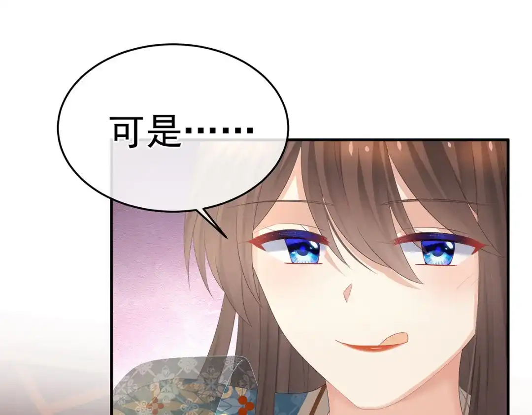 《女帝多蓝颜》第318话 喜欢你肉肉的 第54页