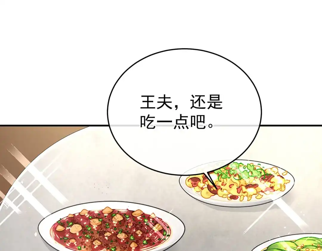 《女帝多蓝颜》第318话 喜欢你肉肉的 第35页