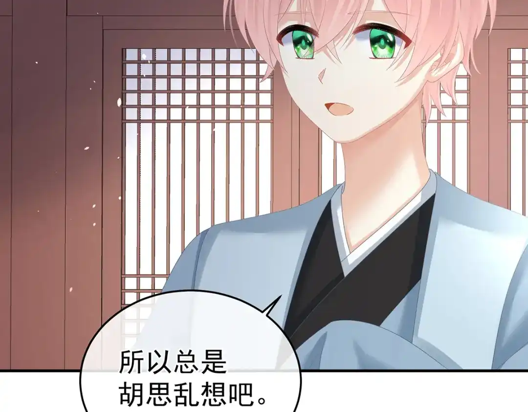 《女帝多蓝颜》第318话 喜欢你肉肉的 第45页