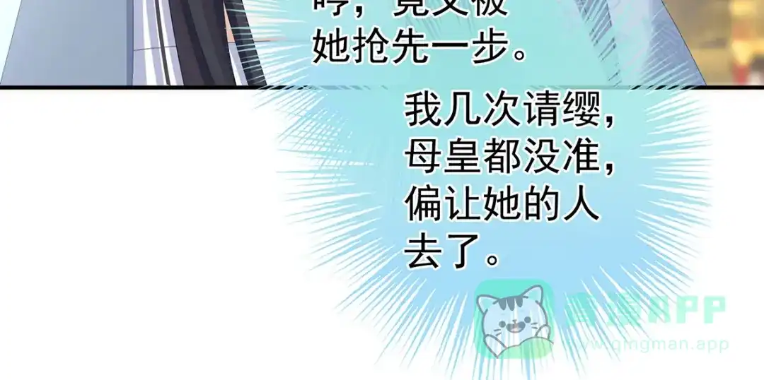 《女帝多蓝颜》第319话 女帝立储君？！ 第46页