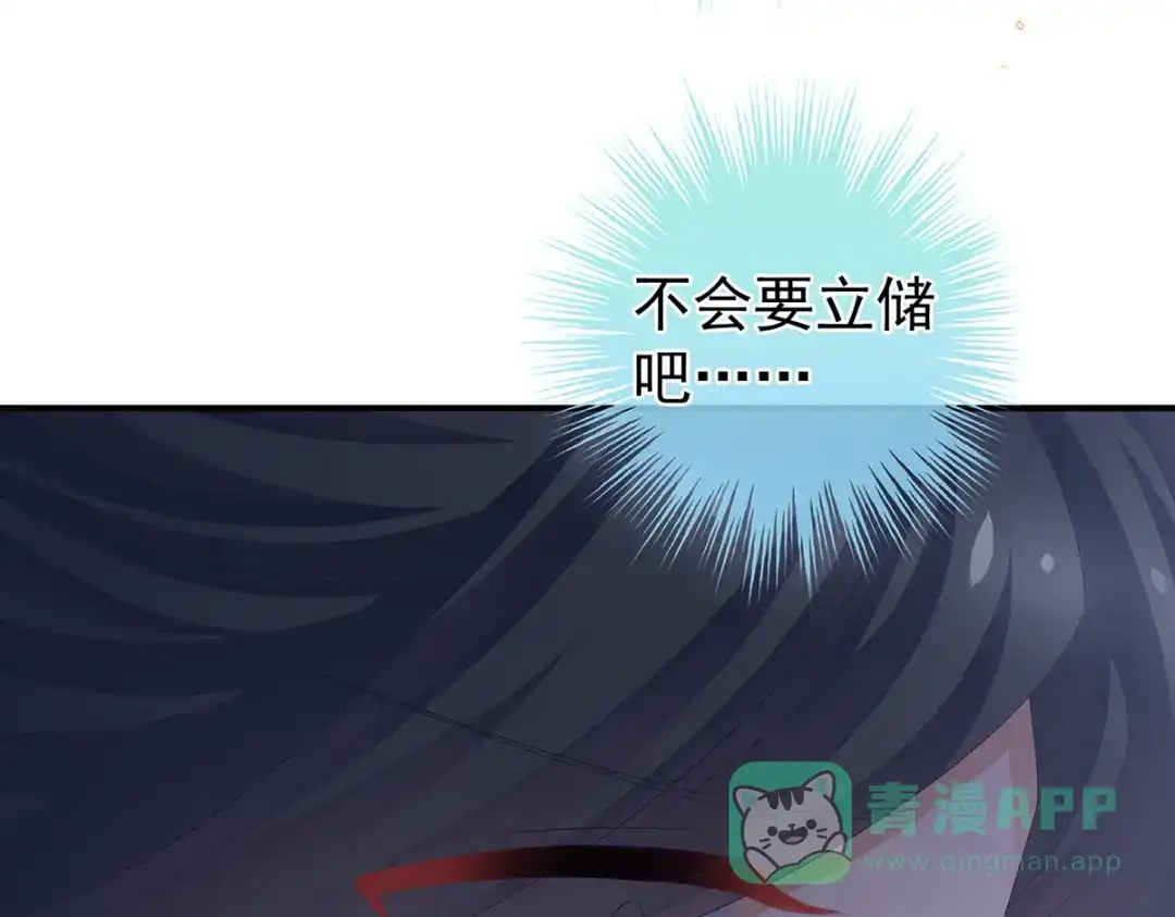 《女帝多蓝颜》第319话 女帝立储君？！ 第86页