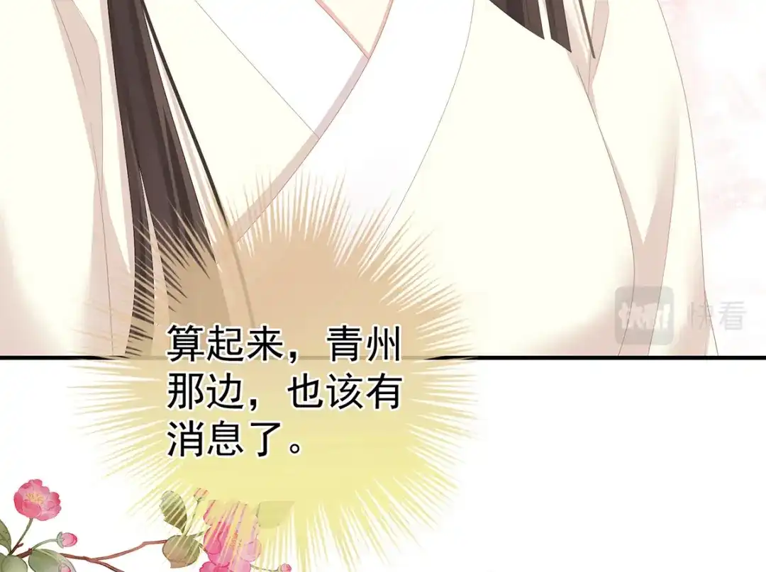 《女帝多蓝颜》第319话 女帝立储君？！ 第17页
