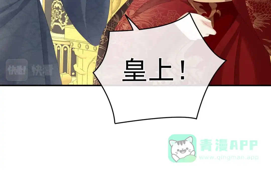 《女帝多蓝颜》第319话 女帝立储君？！ 第51页