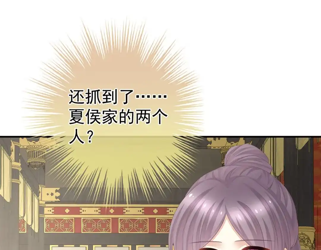 《女帝多蓝颜》第319话 女帝立储君？！ 第69页