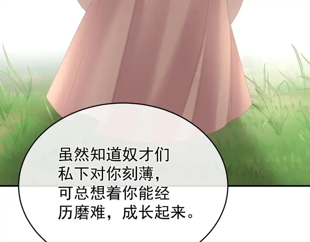 《女帝多蓝颜》第319话 女帝立储君？！ 第108页