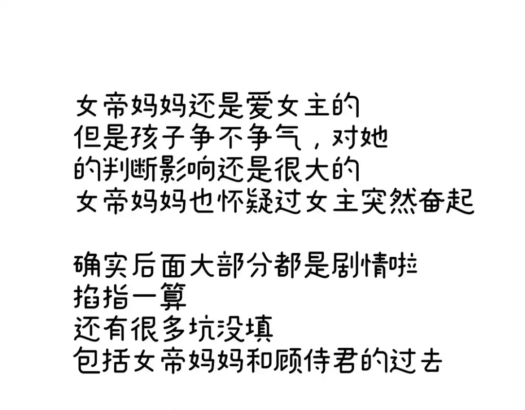 《女帝多蓝颜》第319话 女帝立储君？！ 第118页