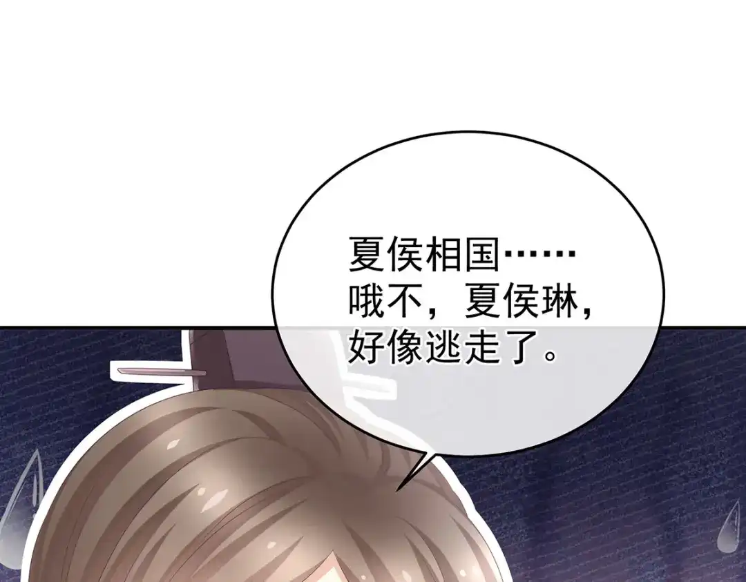 《女帝多蓝颜》第319话 女帝立储君？！ 第30页