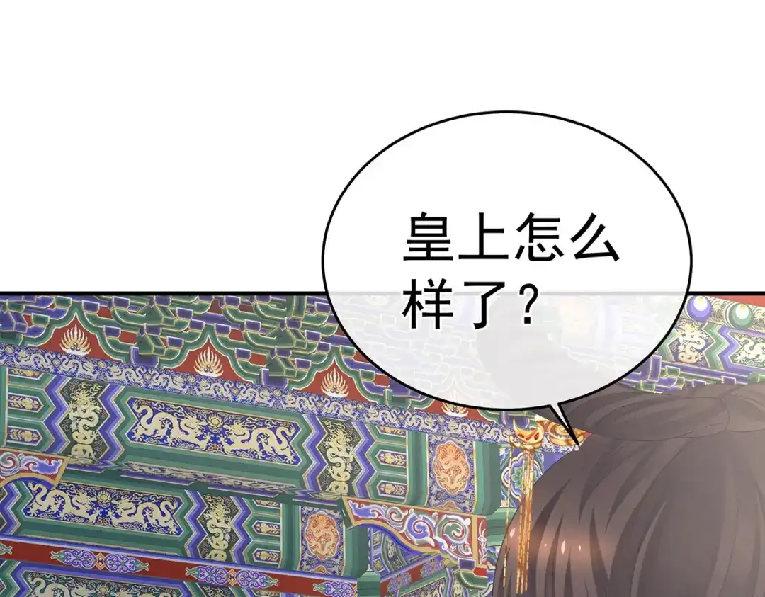 《女帝多蓝颜》第319话 女帝立储君？！ 第80页