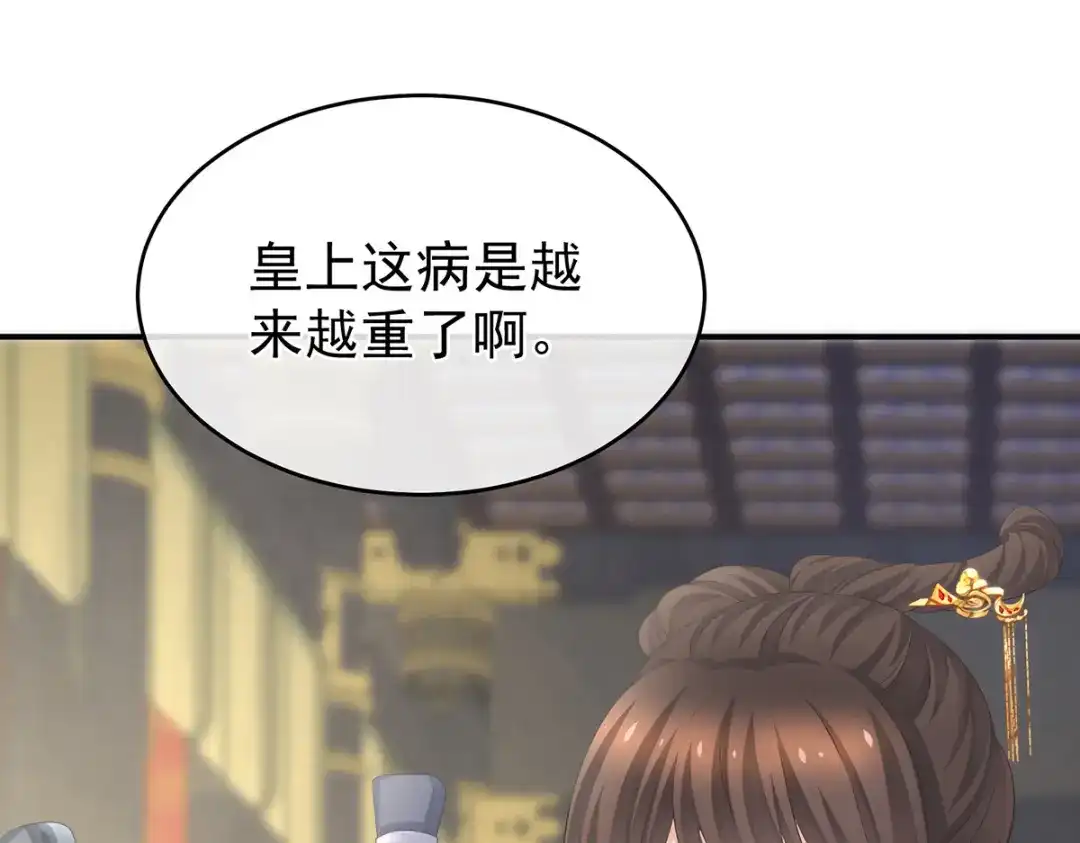 《女帝多蓝颜》第319话 女帝立储君？！ 第55页