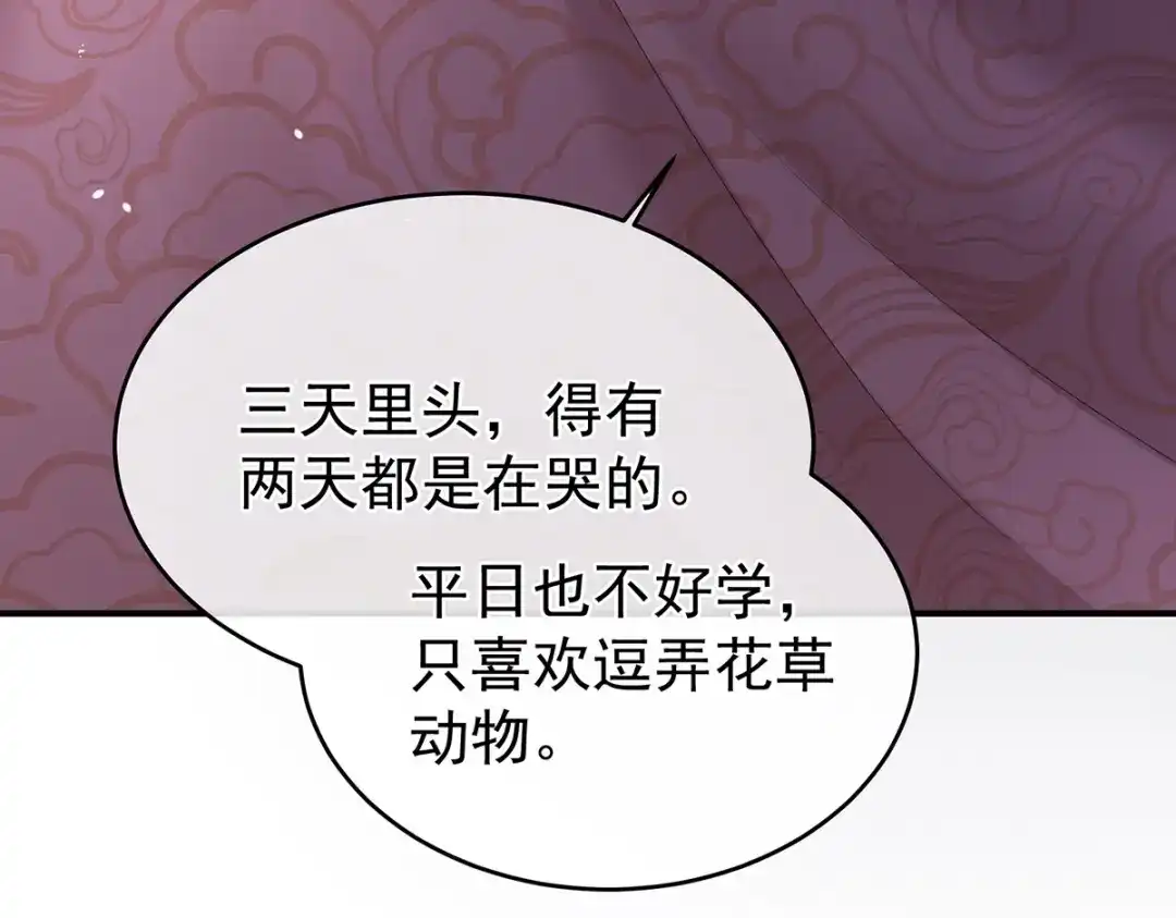 《女帝多蓝颜》第319话 女帝立储君？！ 第103页