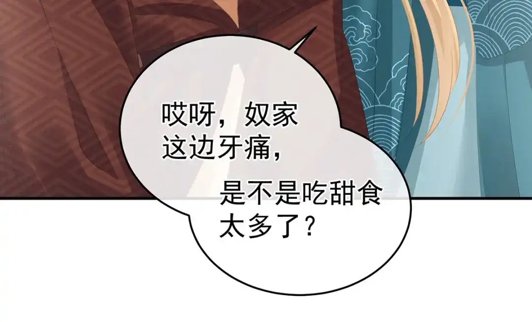 《女帝多蓝颜》第319话 女帝立储君？！ 第8页