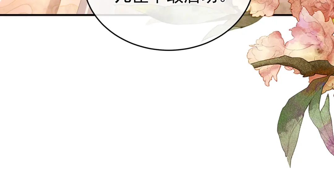 《女帝多蓝颜》第319话 女帝立储君？！ 第43页