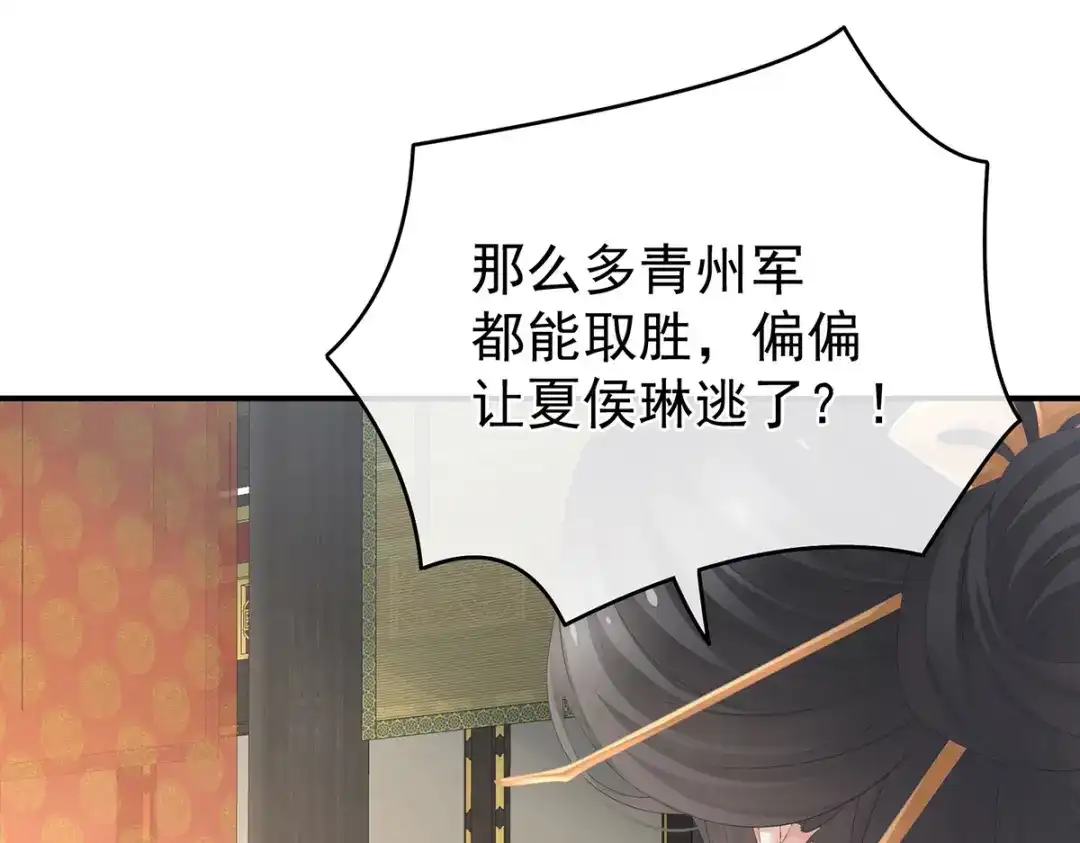 《女帝多蓝颜》第319话 女帝立储君？！ 第33页