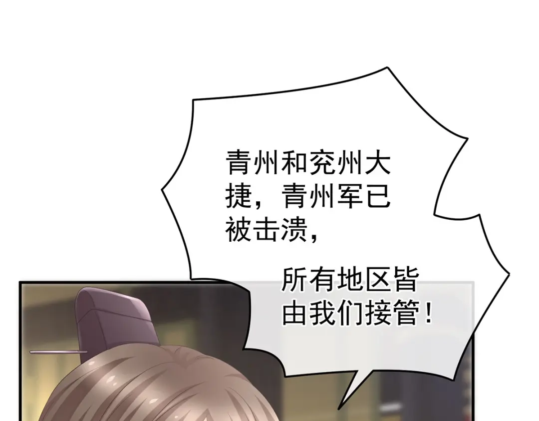 《女帝多蓝颜》第319话 女帝立储君？！ 第24页