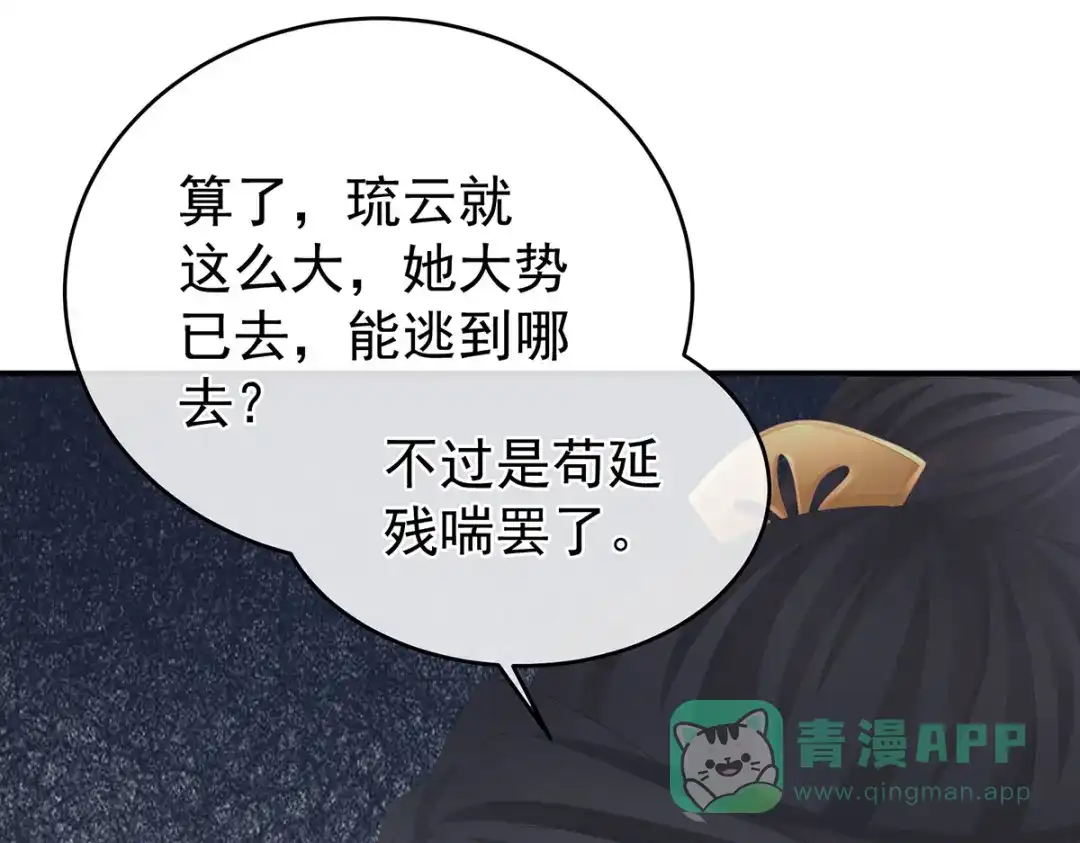《女帝多蓝颜》第319话 女帝立储君？！ 第36页