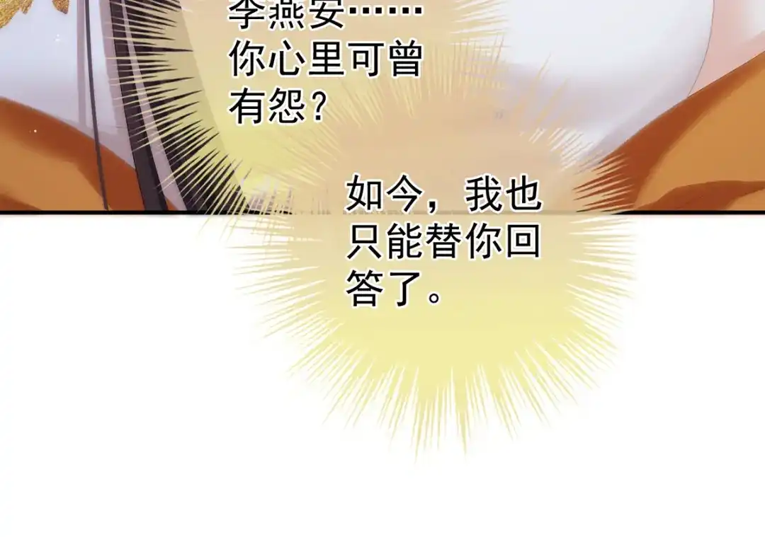 《女帝多蓝颜》第319话 女帝立储君？！ 第117页