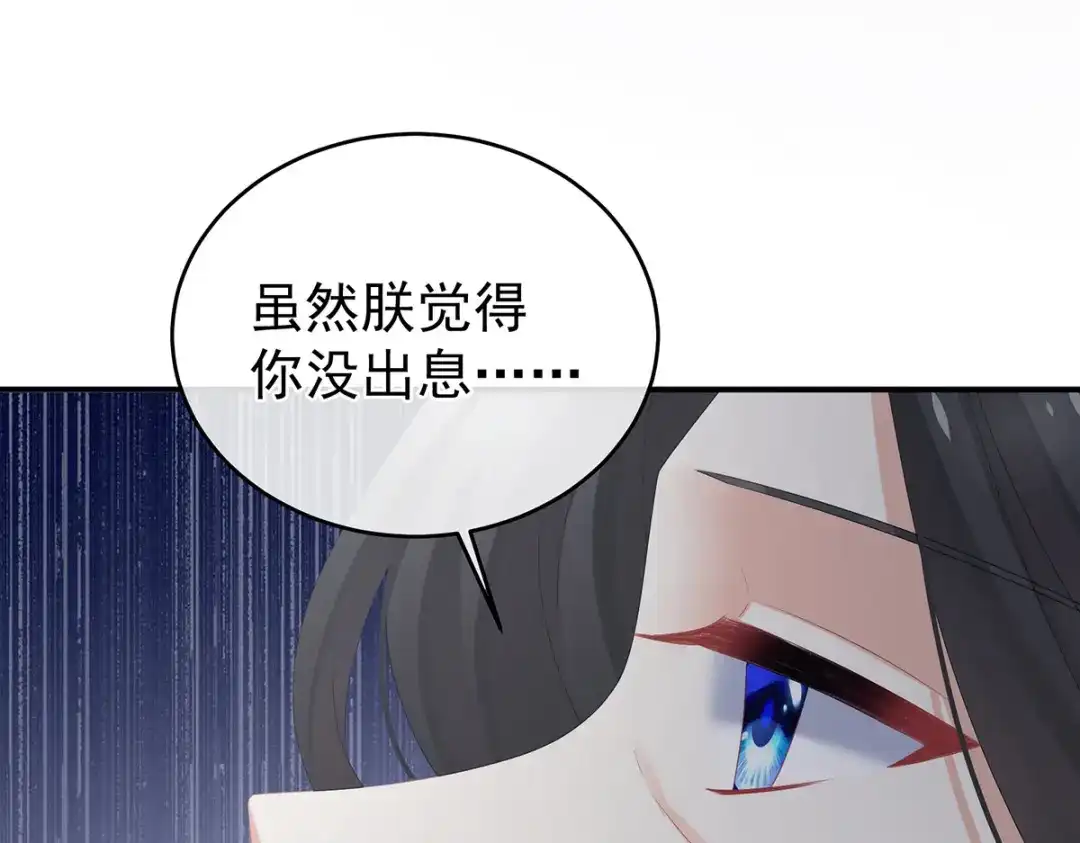 《女帝多蓝颜》第319话 女帝立储君？！ 第104页