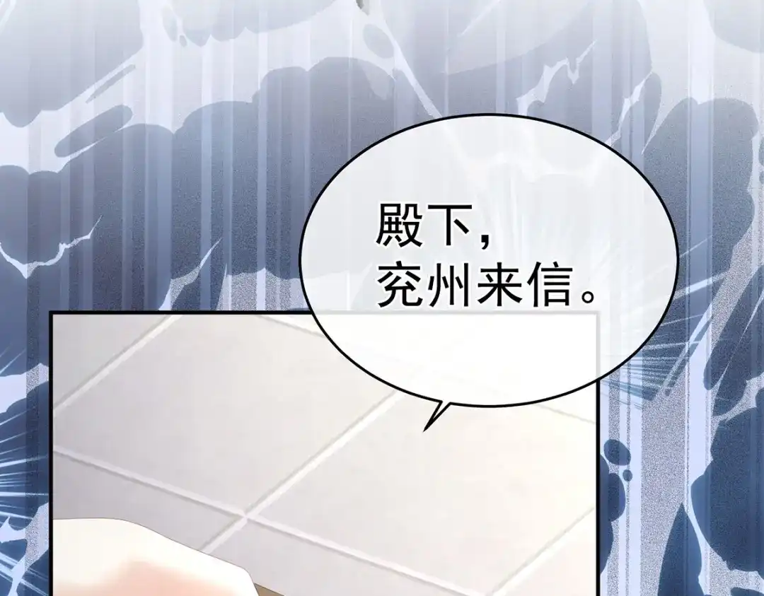 《女帝多蓝颜》第319话 女帝立储君？！ 第59页