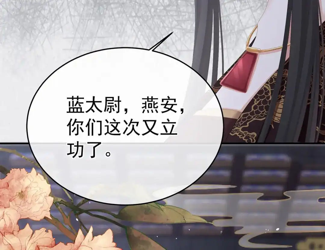 《女帝多蓝颜》第319话 女帝立储君？！ 第38页
