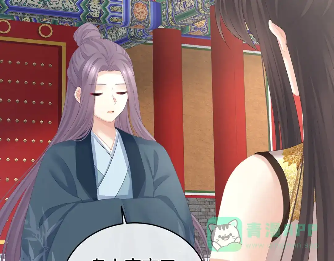 《女帝多蓝颜》第319话 女帝立储君？！ 第81页
