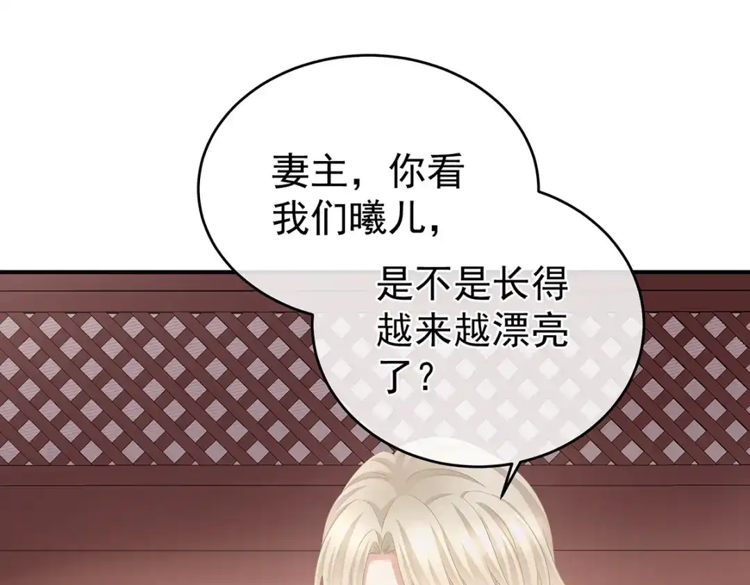 《女帝多蓝颜》第319话 女帝立储君？！ 第12页