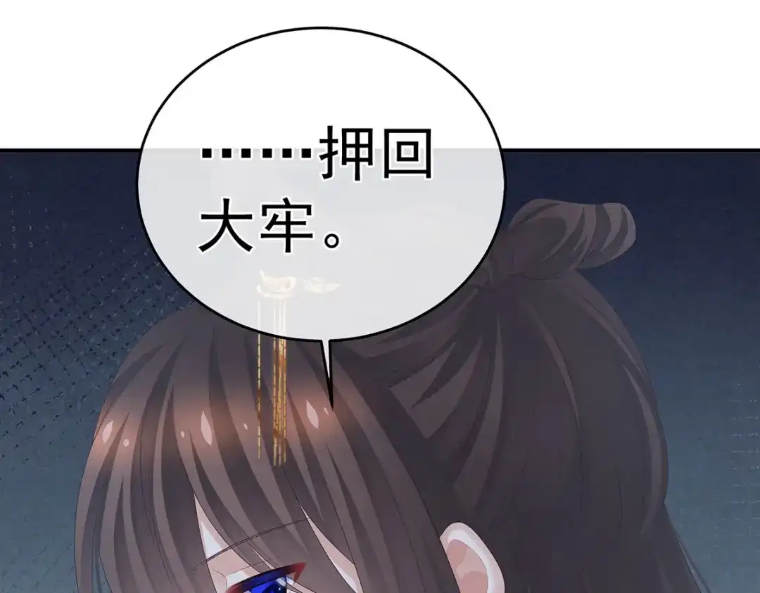 《女帝多蓝颜》第319话 女帝立储君？！ 第72页