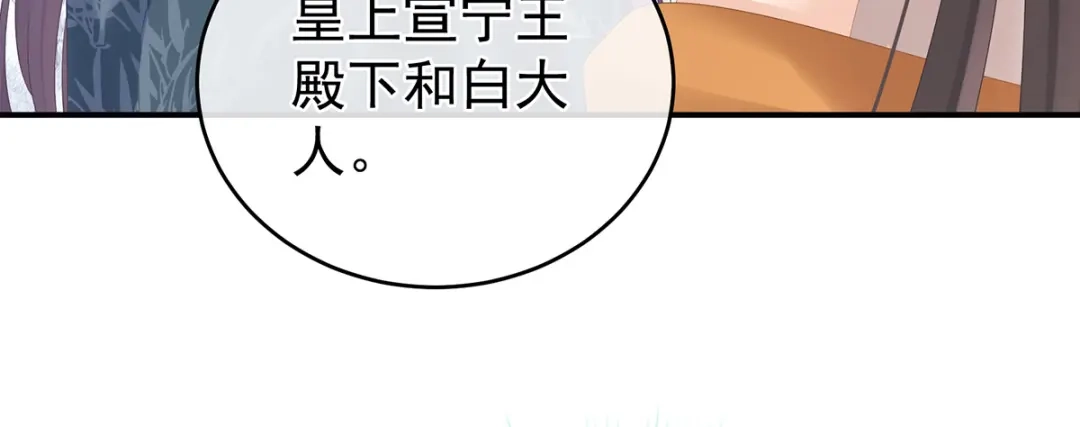 《女帝多蓝颜》第319话 女帝立储君？！ 第82页
