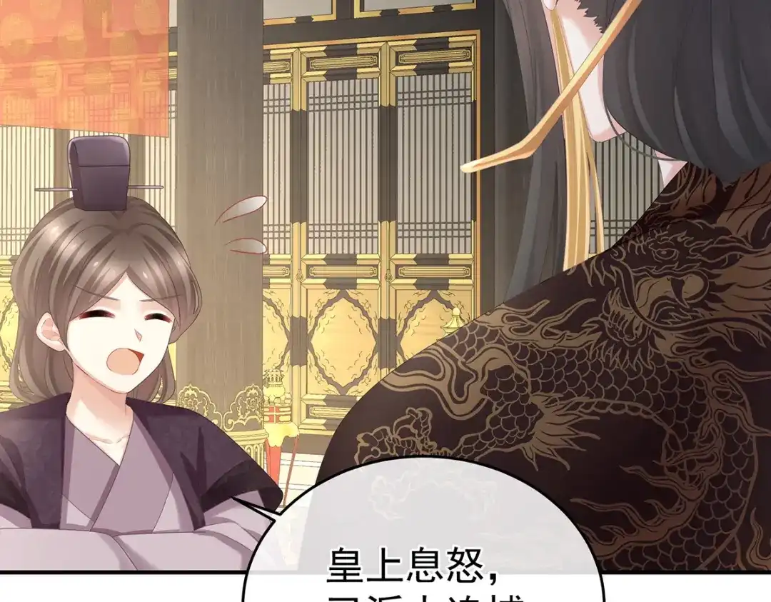 《女帝多蓝颜》第319话 女帝立储君？！ 第34页