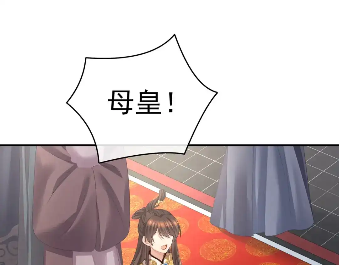 《女帝多蓝颜》第319话 女帝立储君？！ 第52页