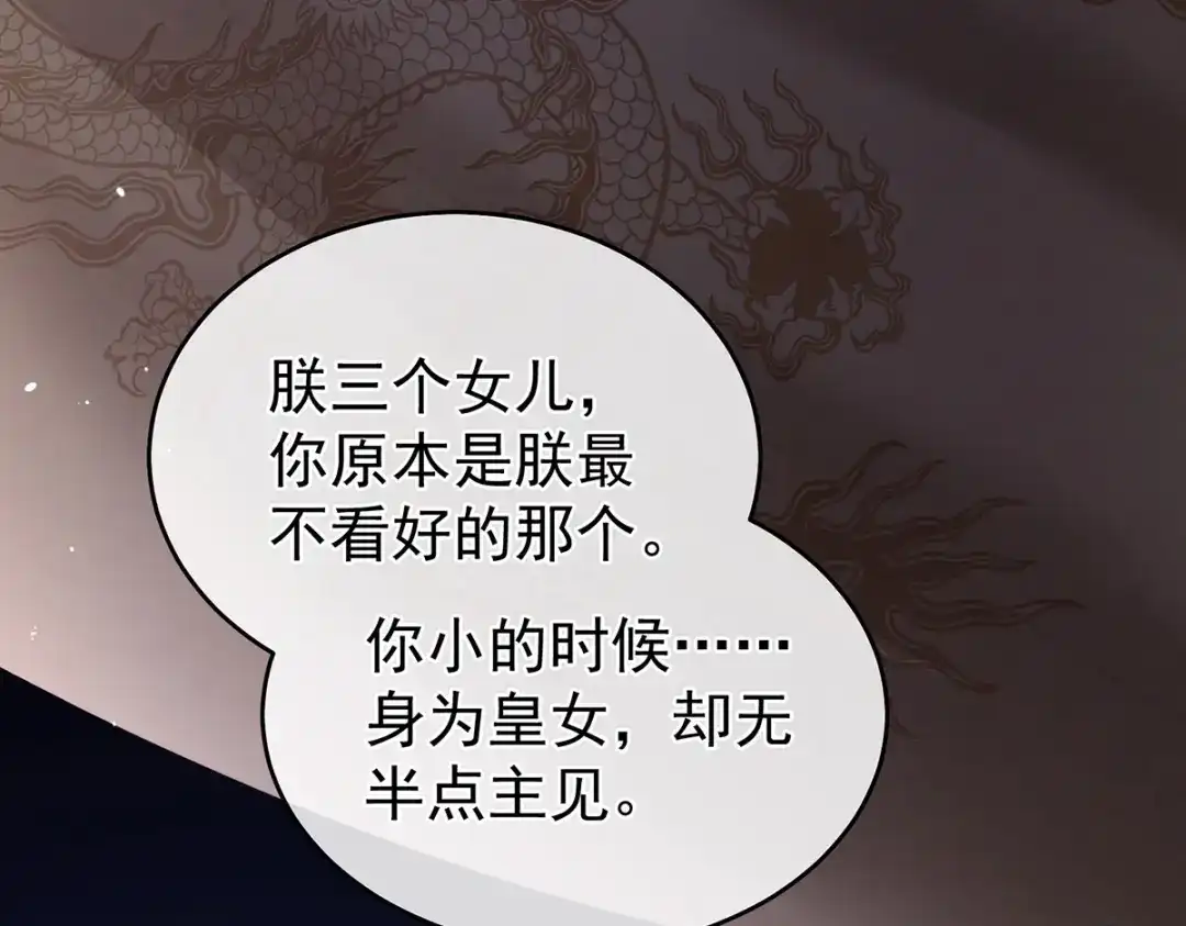 《女帝多蓝颜》第319话 女帝立储君？！ 第100页